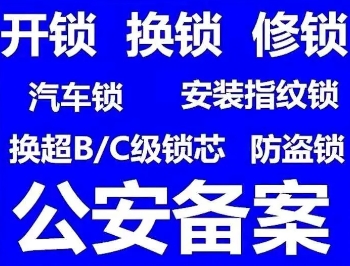 台州上门开锁师傅