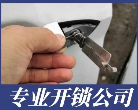 椒江开锁师傅